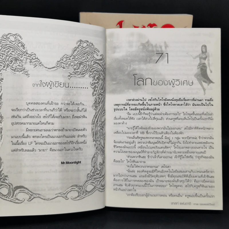 Last Fantasy 7 เล่มจบ - แสงจันทร์ รูปที่ 18