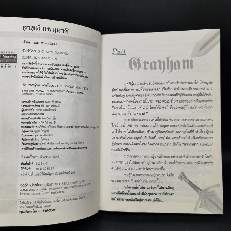 Last Fantasy 7 เล่มจบ - แสงจันทร์ รูปที่ 11