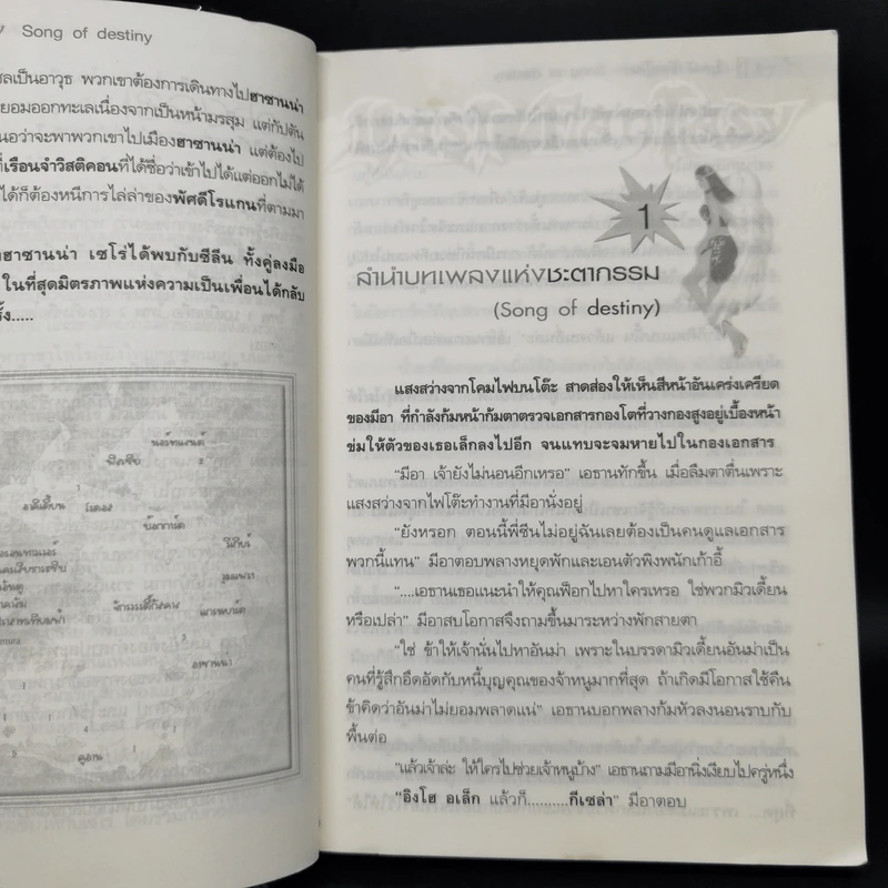 Last Fantasy 7 เล่มจบ - แสงจันทร์ รูปที่ 24