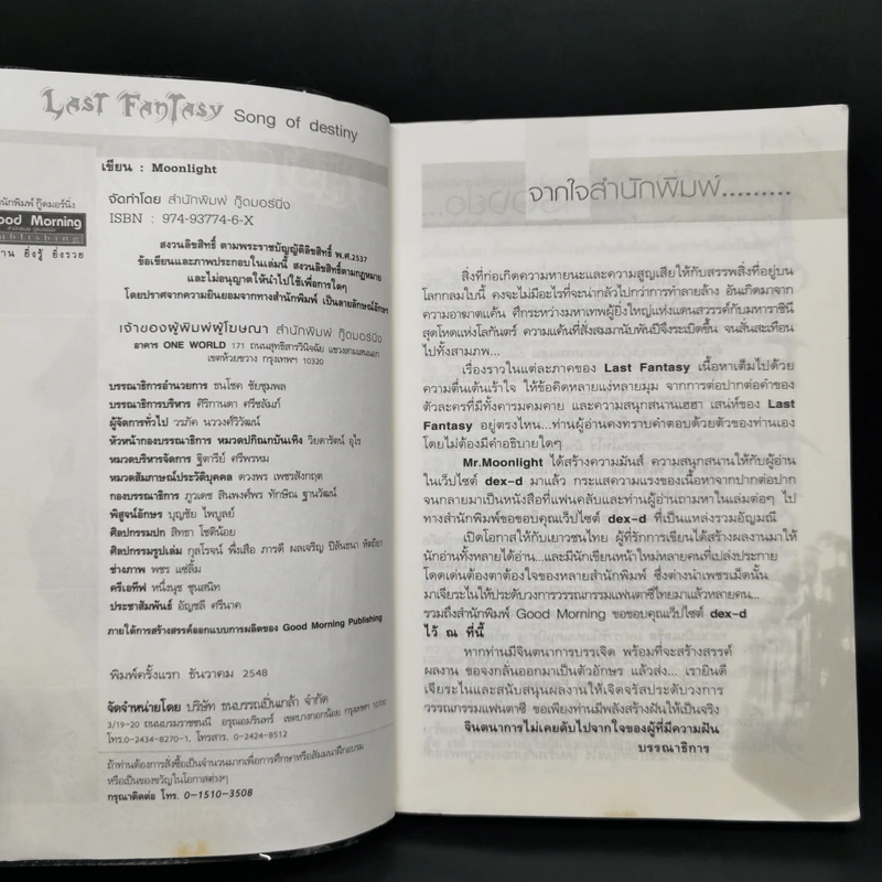 Last Fantasy 7 เล่มจบ - แสงจันทร์ รูปที่ 23