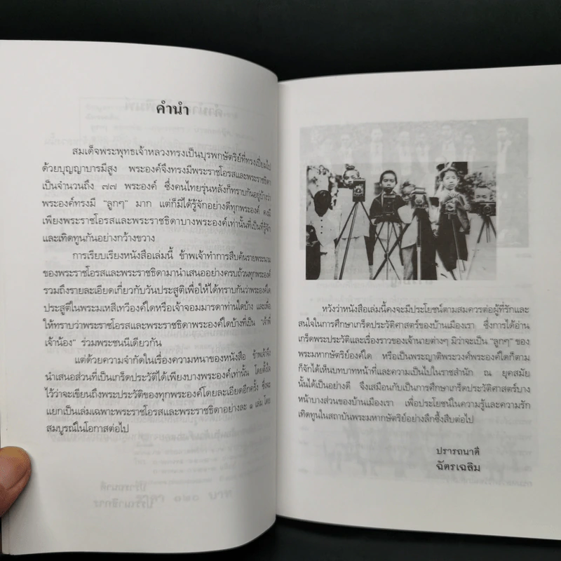 ลูกๆของพ่อ - ฉัตรเฉลิม รูปที่ 9
