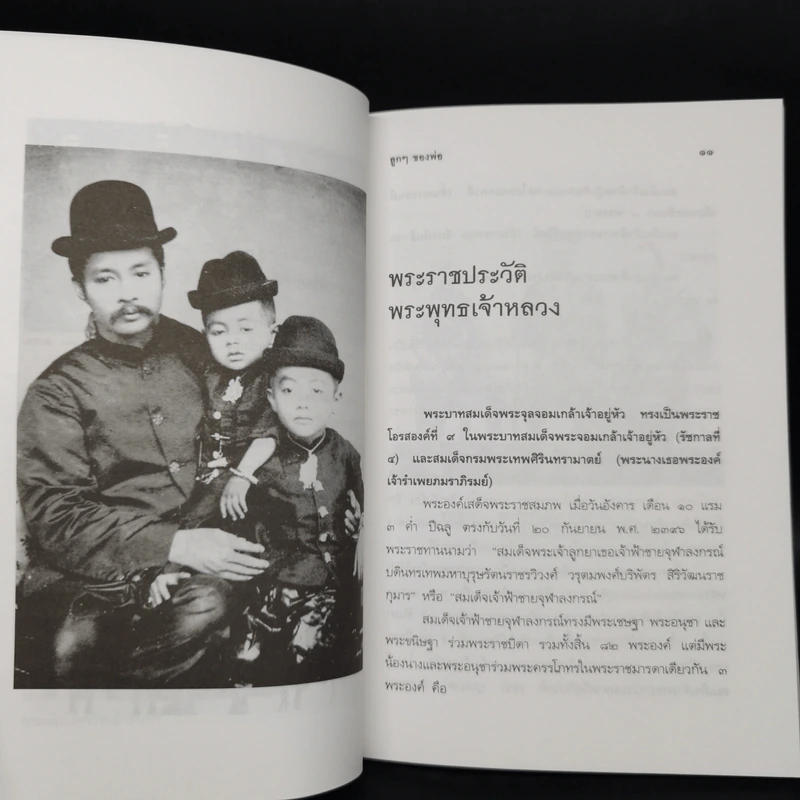ลูกๆของพ่อ - ฉัตรเฉลิม รูปที่ 11