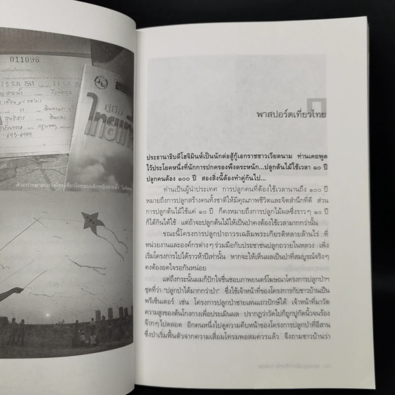 กระเตงลูกเที่ยว - ธีรภาพ โลหิตกุล รูปที่ 10
