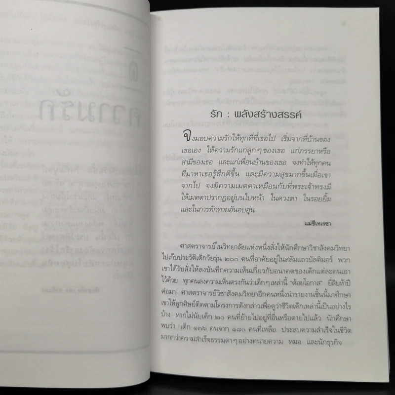 พลังแห่งชีวิต 4 เล่ม - แจ๊ก แคนฟีลด์ รูปที่ 22