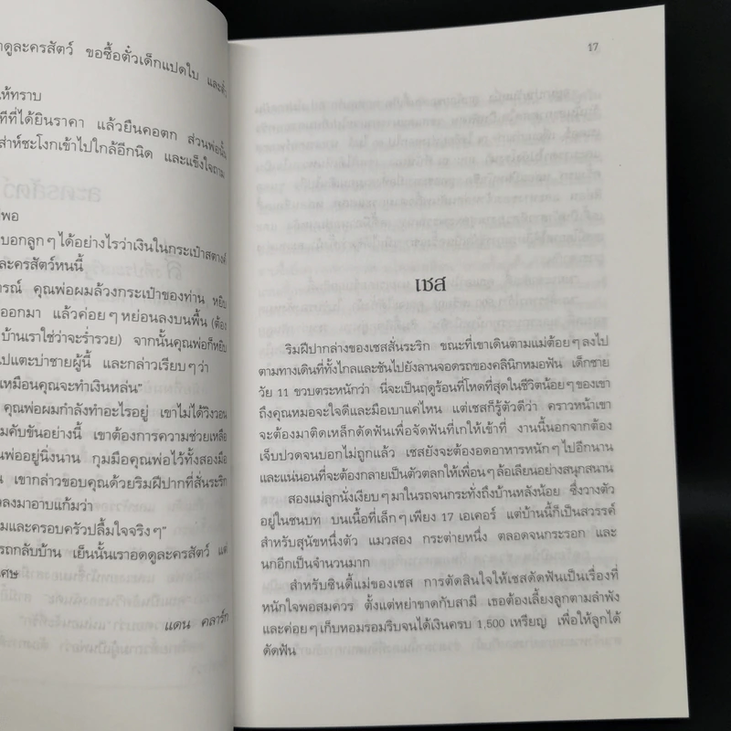 พลังแห่งชีวิต 4 เล่ม - แจ๊ก แคนฟีลด์ รูปที่ 28