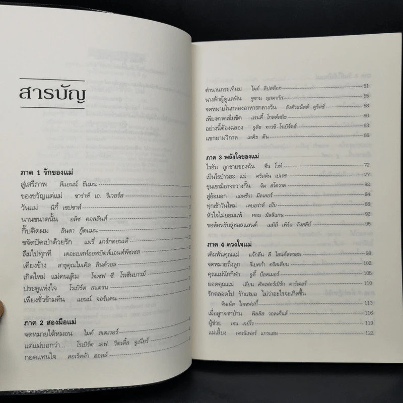 พลังแห่งชีวิต 4 เล่ม - แจ๊ก แคนฟีลด์ รูปที่ 14