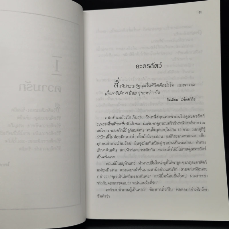 พลังแห่งชีวิต 4 เล่ม - แจ๊ก แคนฟีลด์ รูปที่ 27