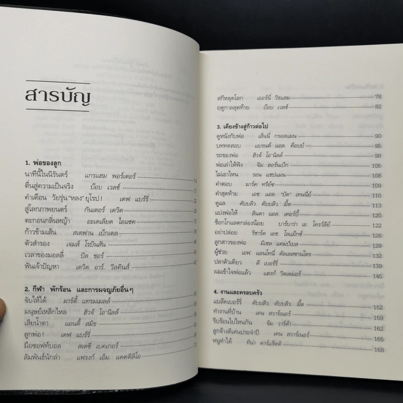 พลังแห่งชีวิต 4 เล่ม - แจ๊ก แคนฟีลด์ รูปที่ 9