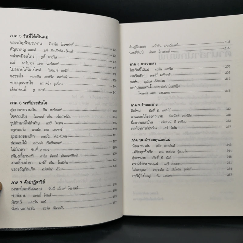 พลังแห่งชีวิต 4 เล่ม - แจ๊ก แคนฟีลด์ รูปที่ 15