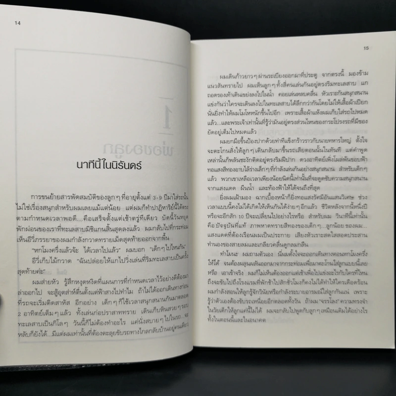 พลังแห่งชีวิต 4 เล่ม - แจ๊ก แคนฟีลด์ รูปที่ 11
