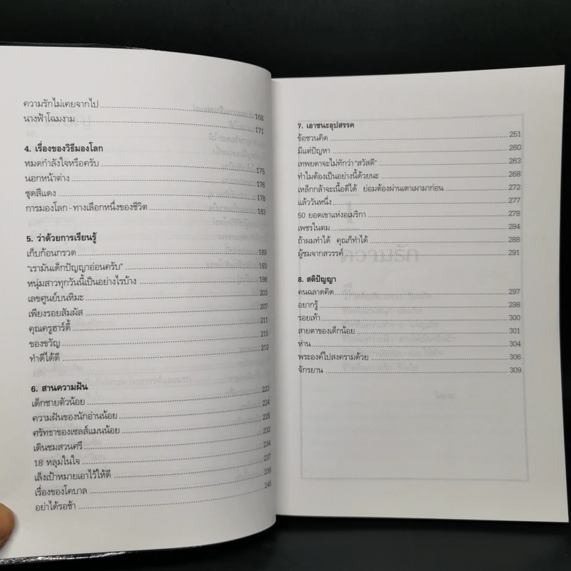 พลังแห่งชีวิต 4 เล่ม - แจ๊ก แคนฟีลด์ รูปที่ 26