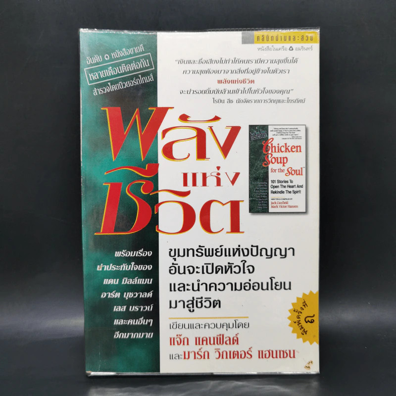 พลังแห่งชีวิต 4 เล่ม - แจ๊ก แคนฟีลด์ รูปที่ 17