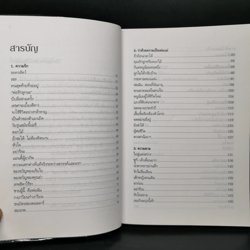 พลังแห่งชีวิต 4 เล่ม - แจ๊ก แคนฟีลด์ รูปที่ 25