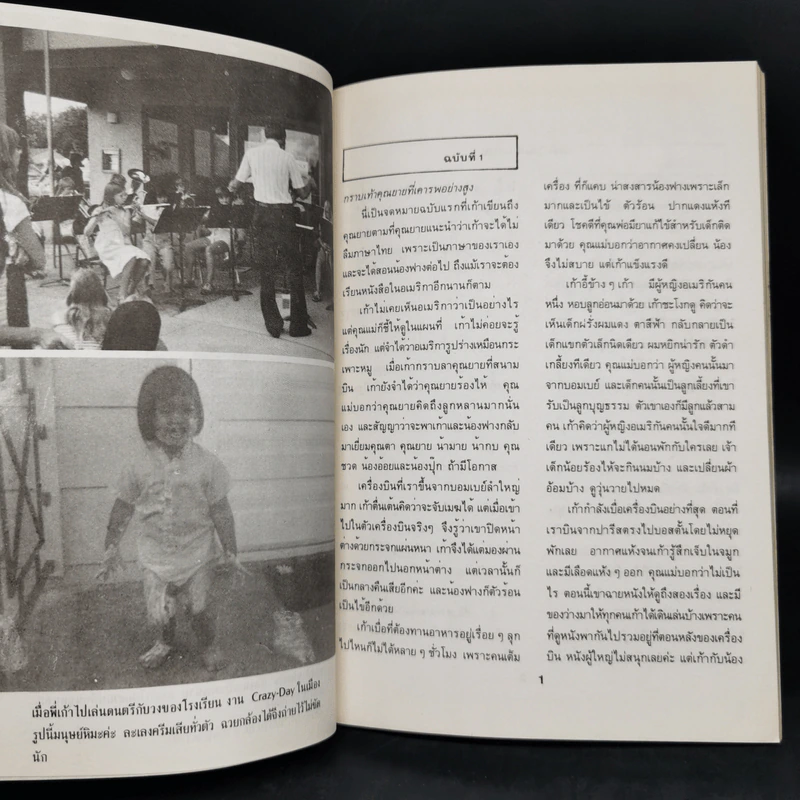จดหมายถึงคุณยาย ภาค 1-4 - โสภาค สุวรรณ รูปที่ 8
