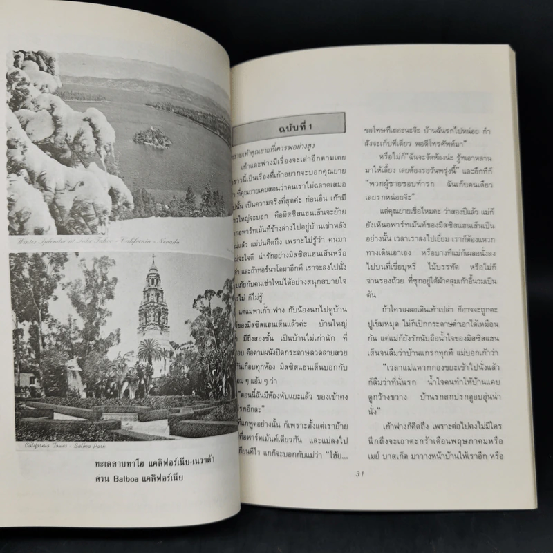 จดหมายถึงคุณยาย ภาค 1-4 - โสภาค สุวรรณ รูปที่ 10
