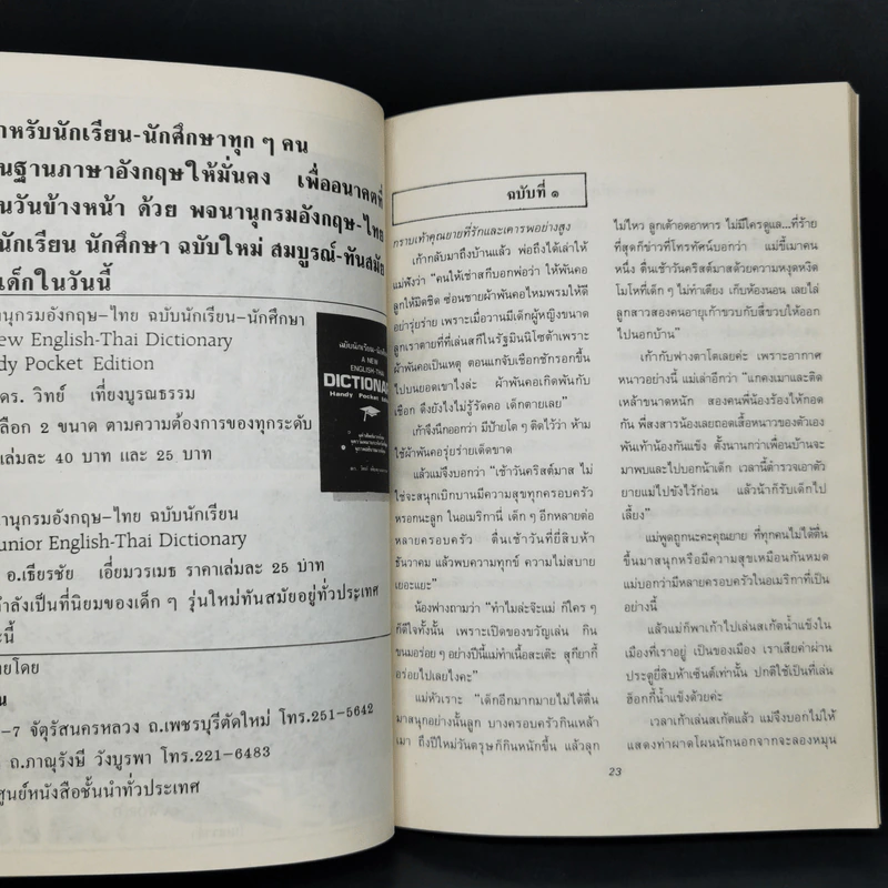 จดหมายถึงคุณยาย ภาค 1-4 - โสภาค สุวรรณ รูปที่ 14