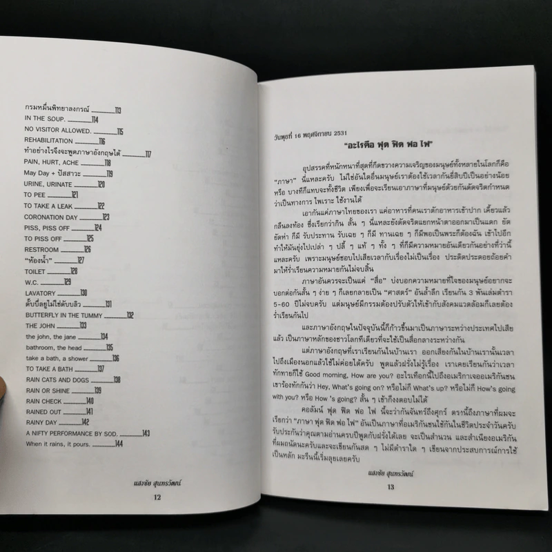 ฟุดฟิดฟอไฟ เล่ม 1-4 กับ แสงชัย สุนทรวัฒน์ - แสงชัย สุนทรวัฒน์ รูปที่ 11