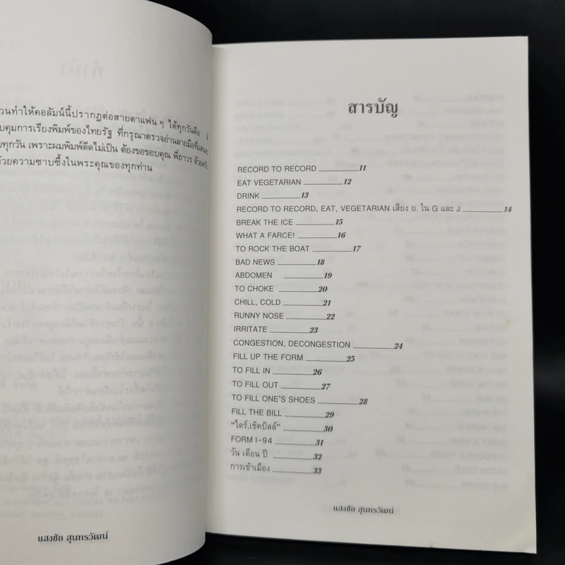 ฟุดฟิดฟอไฟ เล่ม 1-4 กับ แสงชัย สุนทรวัฒน์ - แสงชัย สุนทรวัฒน์ รูปที่ 13