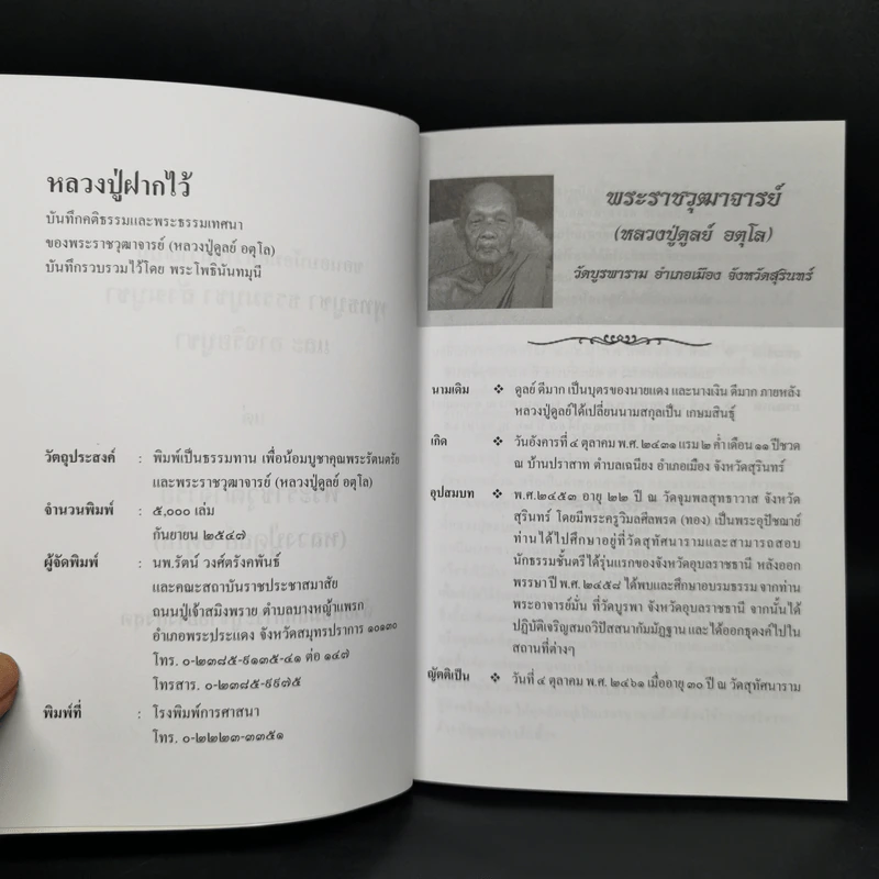 หลวงปู่ฝากไว้ - หลวงปู่ดูลย์ อตุโล รูปที่ 8