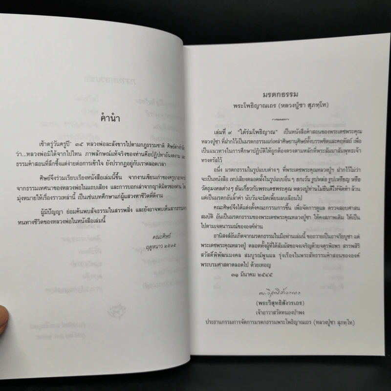 ใต้ร่มโพธิญาณ - หลวงพ่อชา สุภัทโท รูปที่ 8