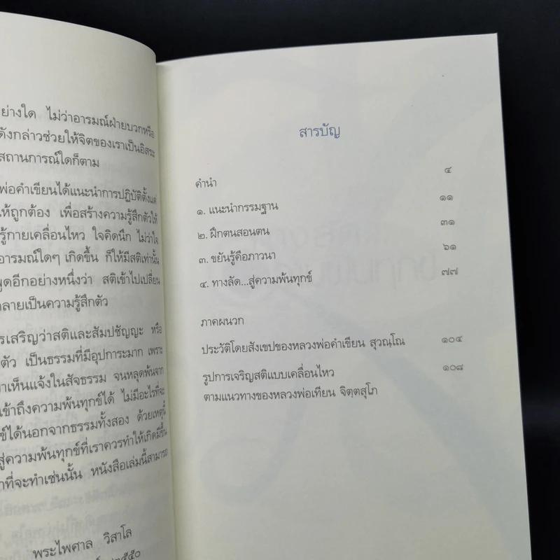 ทางลัดสู่ความพ้นทุกข์ - หลวงพ่อคำเขียน สุวัณโณ รูปที่ 10