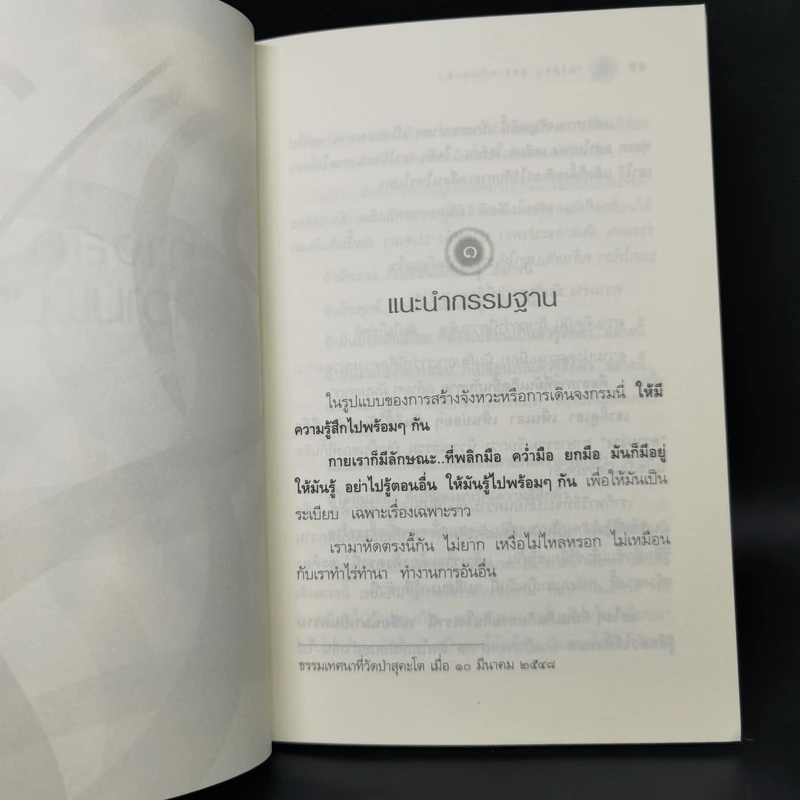 ทางลัดสู่ความพ้นทุกข์ - หลวงพ่อคำเขียน สุวัณโณ รูปที่ 11