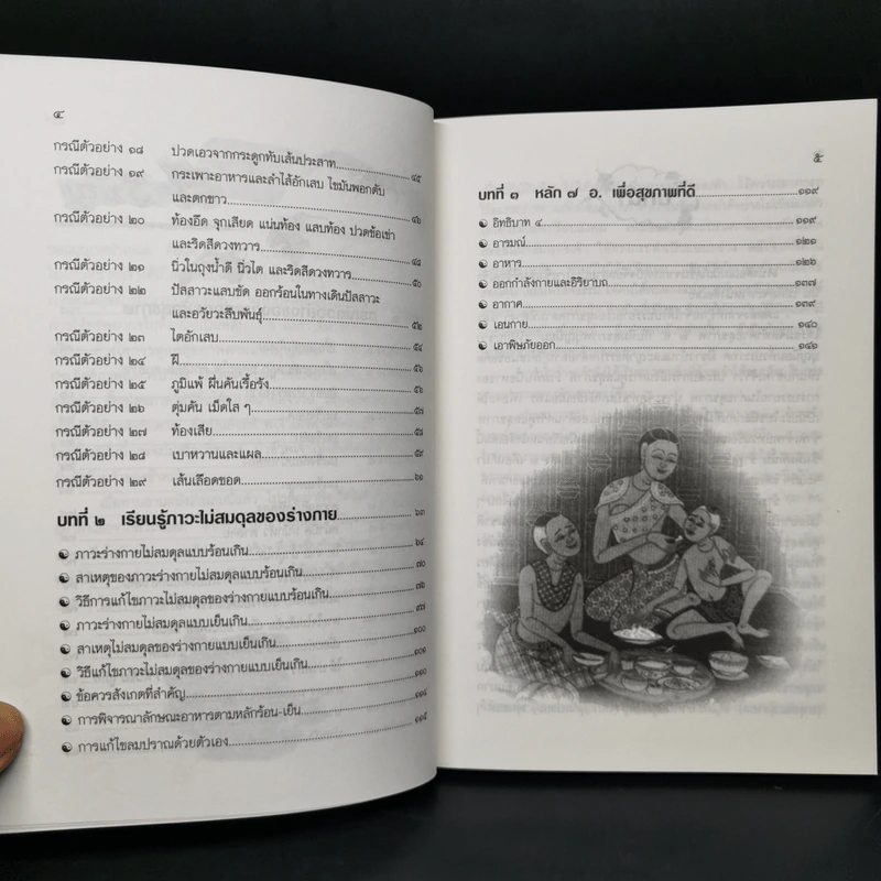 ถอดรหัสสุขภาพ ร้อน-เย็น ไม่สมดุล - หมอเขียว รูปที่ 10
