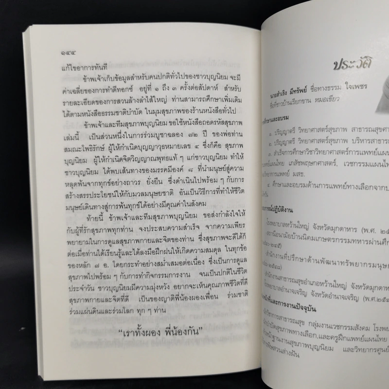 ถอดรหัสสุขภาพ ร้อน-เย็น ไม่สมดุล - หมอเขียว รูปที่ 12