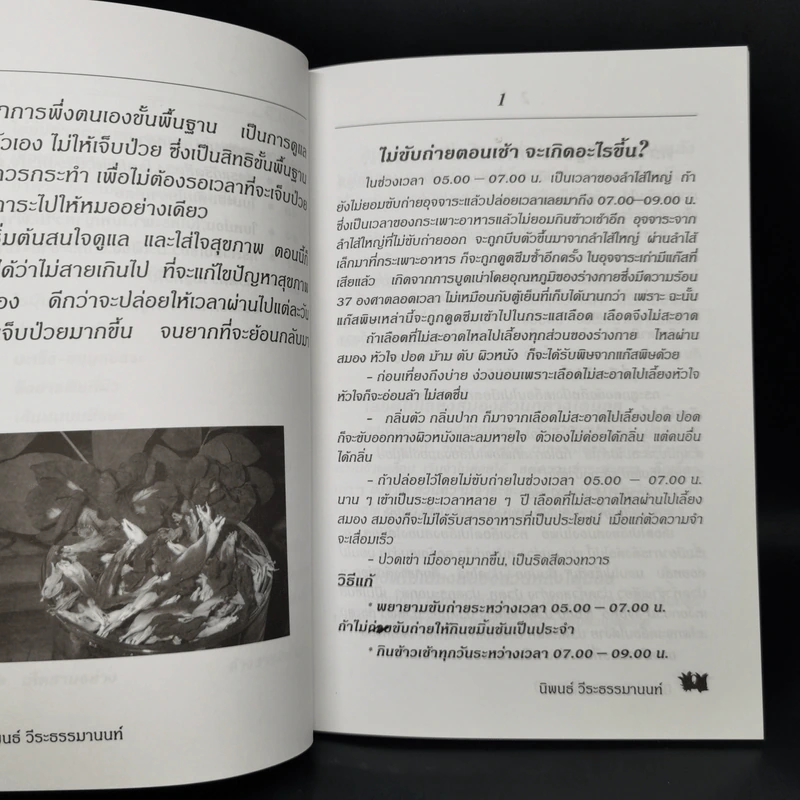 กินเป็น ลืมป่วย - นิพนธ์ วีระธรรมานนท์ รูปที่ 10