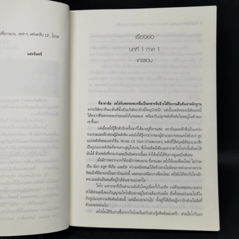 The Last Fantasy: Return 12 เล่มจบ - แสงจันทร์ รูปที่ 9