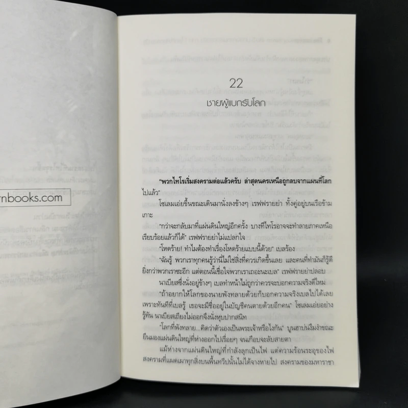 The Last Fantasy: Return 12 เล่มจบ - แสงจันทร์ รูปที่ 21