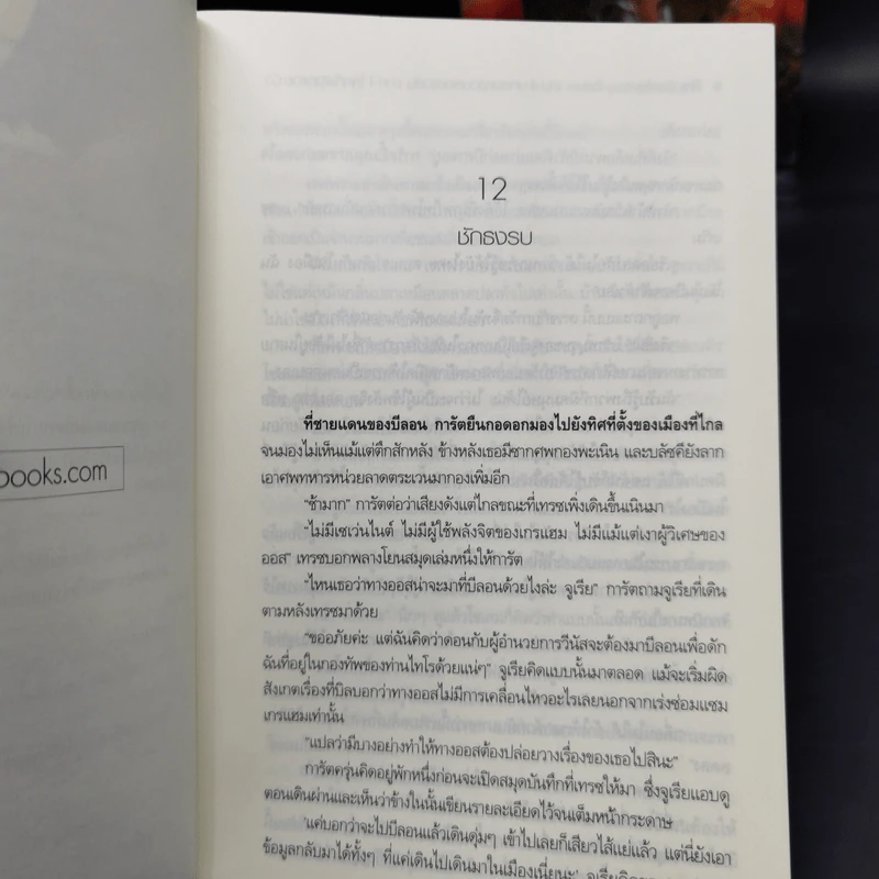 The Last Fantasy: Return 12 เล่มจบ - แสงจันทร์ รูปที่ 18