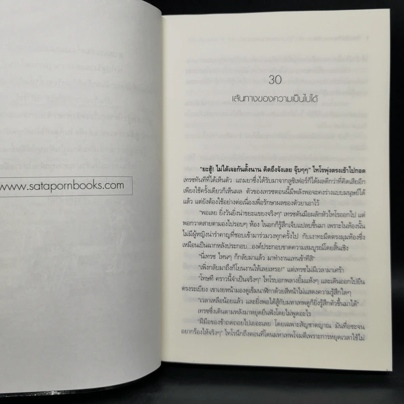 The Last Fantasy: Return 12 เล่มจบ - แสงจันทร์ รูปที่ 36