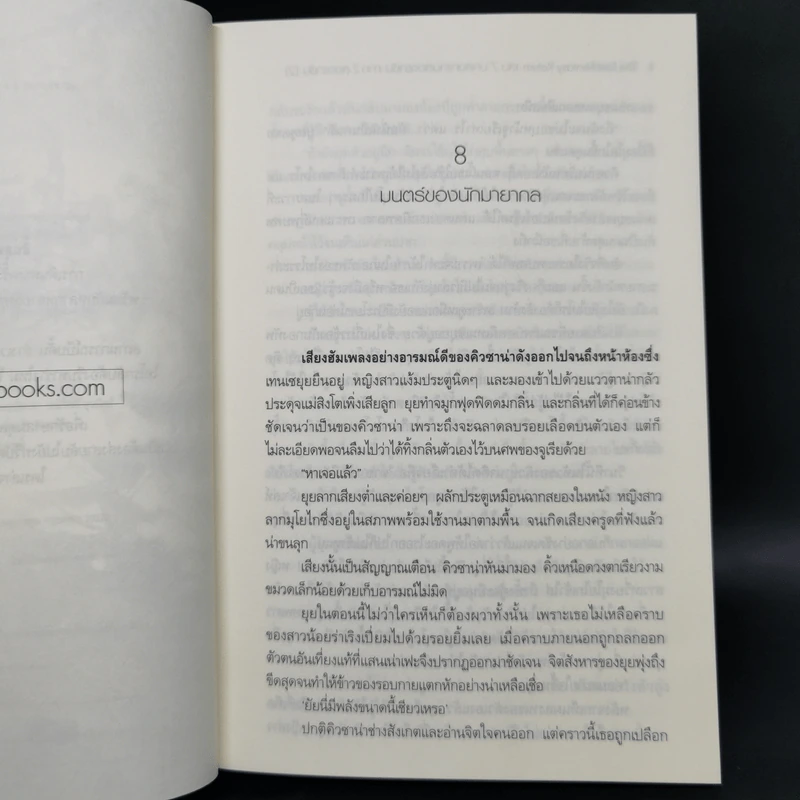 The Last Fantasy: Return 12 เล่มจบ - แสงจันทร์ รูปที่ 27