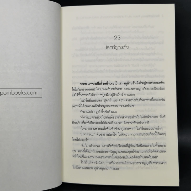 The Last Fantasy: Return 12 เล่มจบ - แสงจันทร์ รูปที่ 33