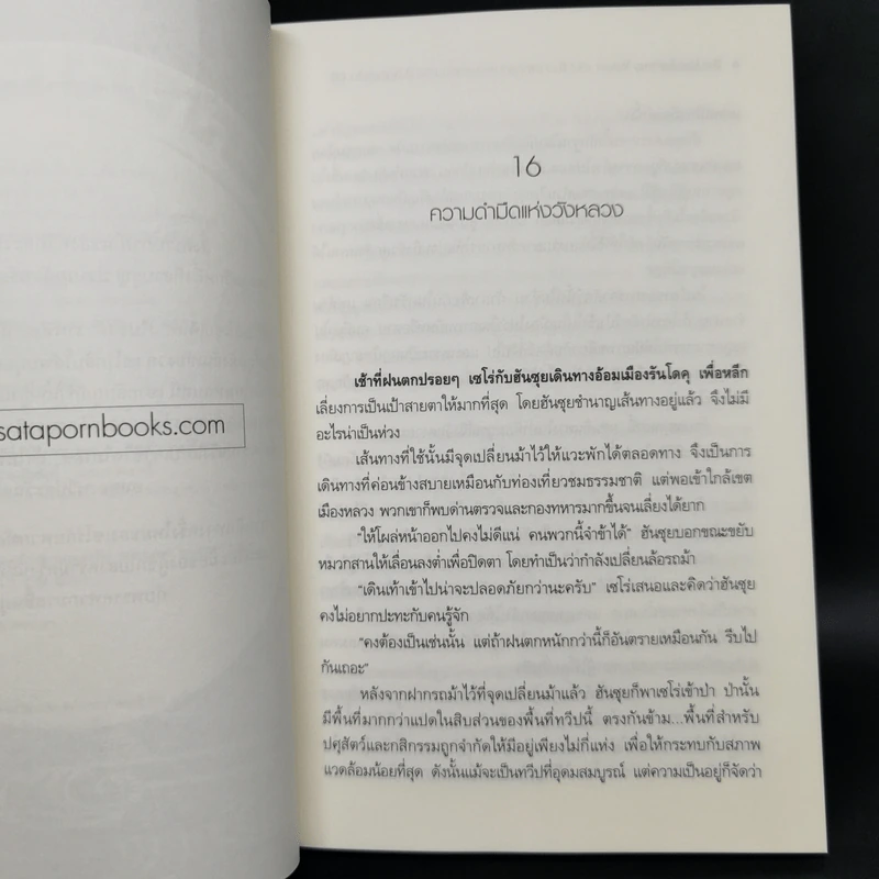 The Last Fantasy: Return 12 เล่มจบ - แสงจันทร์ รูปที่ 30