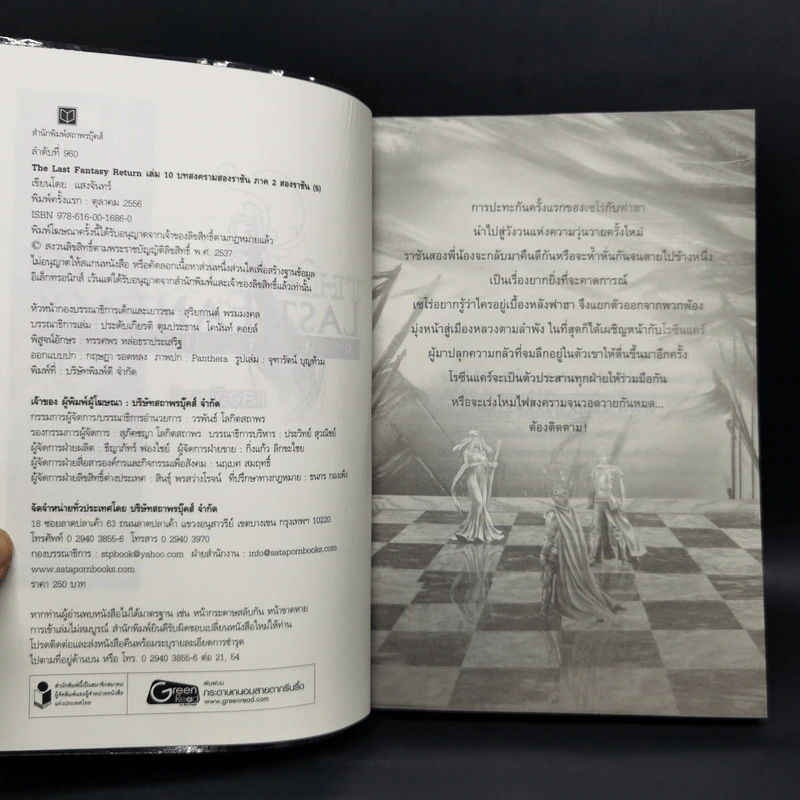 The Last Fantasy: Return 12 เล่มจบ - แสงจันทร์ รูปที่ 35