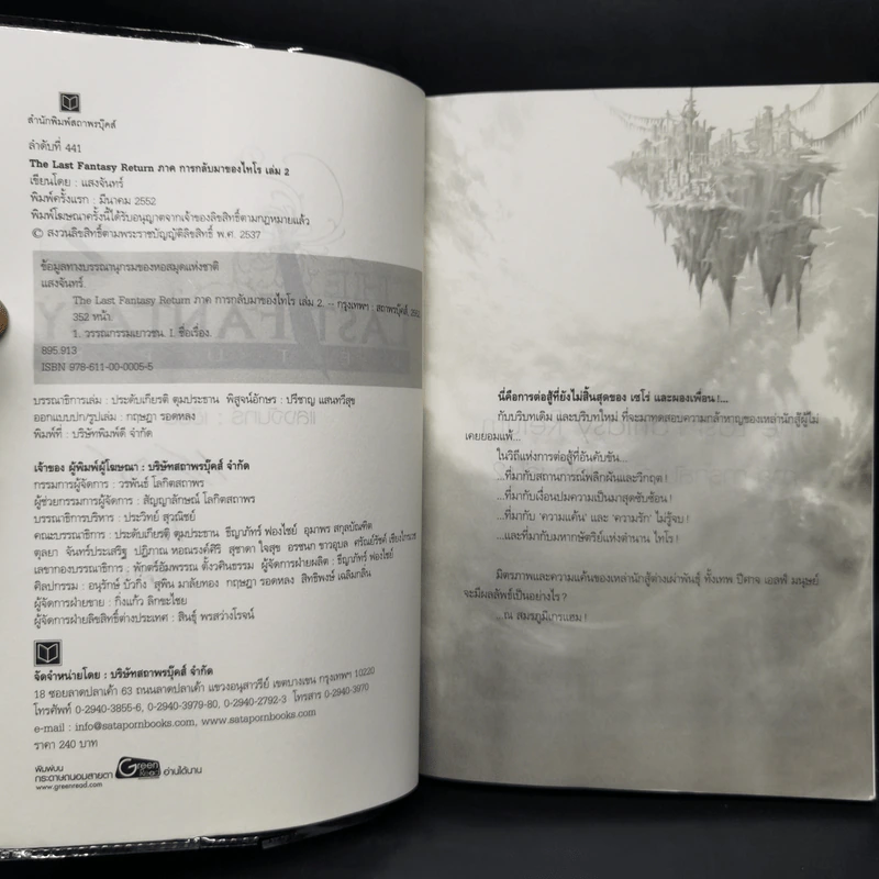 The Last Fantasy: Return 12 เล่มจบ - แสงจันทร์ รูปที่ 11