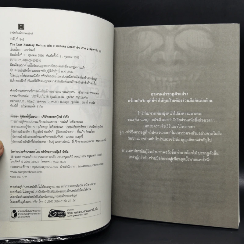 The Last Fantasy: Return 12 เล่มจบ - แสงจันทร์ รูปที่ 32