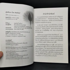 ดูจิตปีแรก - สันตินันท์ (หลวงพ่อปราโมทย์ ปาโมชโช) รูปที่ 8