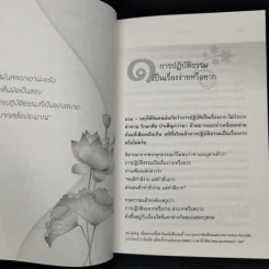 ดูจิตปีแรก - สันตินันท์ (หลวงพ่อปราโมทย์ ปาโมชโช) รูปที่ 10