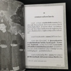 พุทธวัจน์ คู่มือโสดาบัน รูปที่ 11