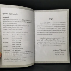 พุทธวัจน์ คู่มือโสดาบัน รูปที่ 8