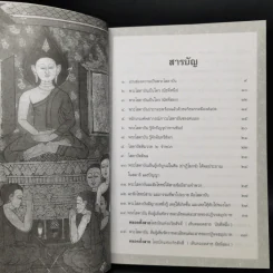 พุทธวัจน์ คู่มือโสดาบัน รูปที่ 9
