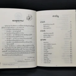 พระพุทธมนต์ ตามรอยบาทพระศาสดา อินเดีย-เนปาล - พระราชรัตนรังษี (วีรยุทธ์ วีรยุทโธ) รูปที่ 10