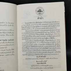 พระพุทธมนต์ ตามรอยบาทพระศาสดา อินเดีย-เนปาล - พระราชรัตนรังษี (วีรยุทธ์ วีรยุทโธ) รูปที่ 9