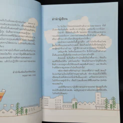 โตเกียวหม่ำๆ - มิกิ ทะกะฮะชิ รูปที่ 10
