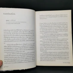 น้ำเงินแท้ - วินทร์ เลียววาริณ รูปที่ 9