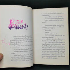ความฝันที่มั่นสุดท้าย - นิ้วกลม รูปที่ 10