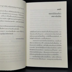 จงขอบคุณเมื่อโดดเดี่ยว ครบ 1,000 ครั้ง - หลิวถง รูปที่ 11